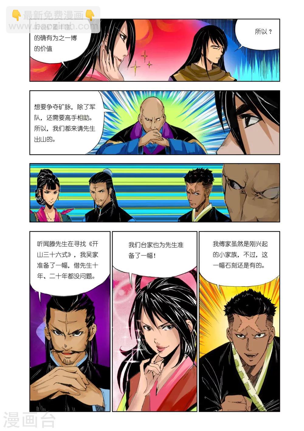 🍴九鼎记 第162话 第4页
