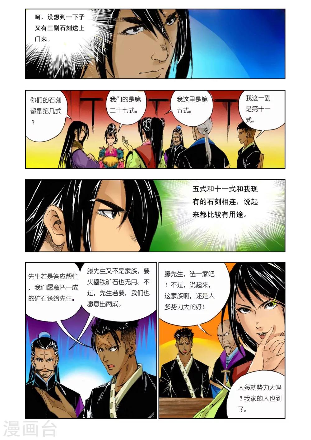 🍴九鼎记 第162话 第5页