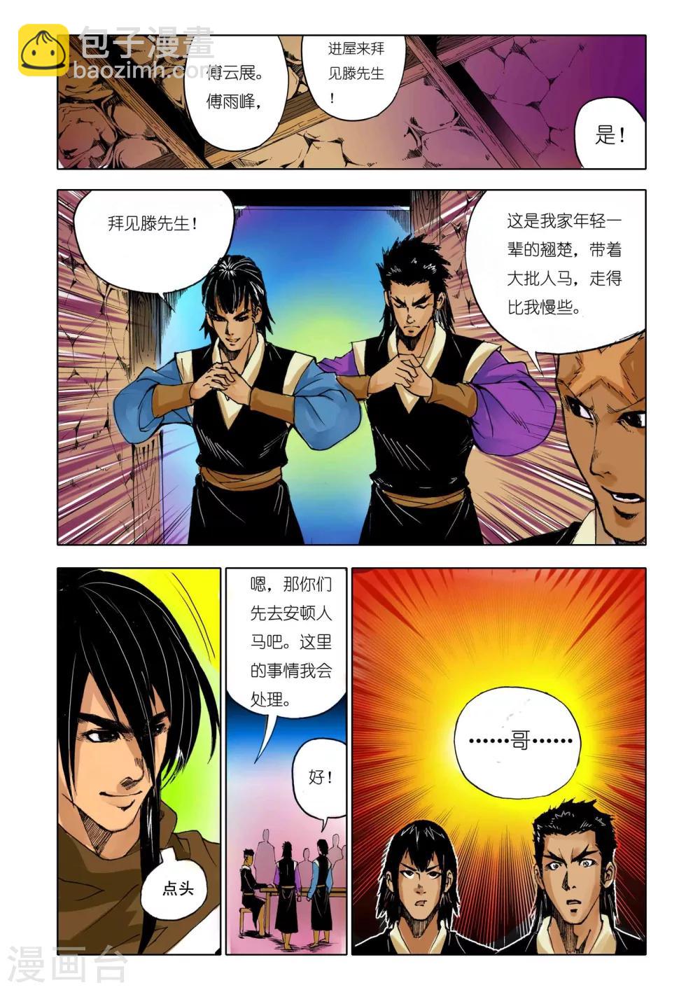 🍴九鼎记 第162话 第6页