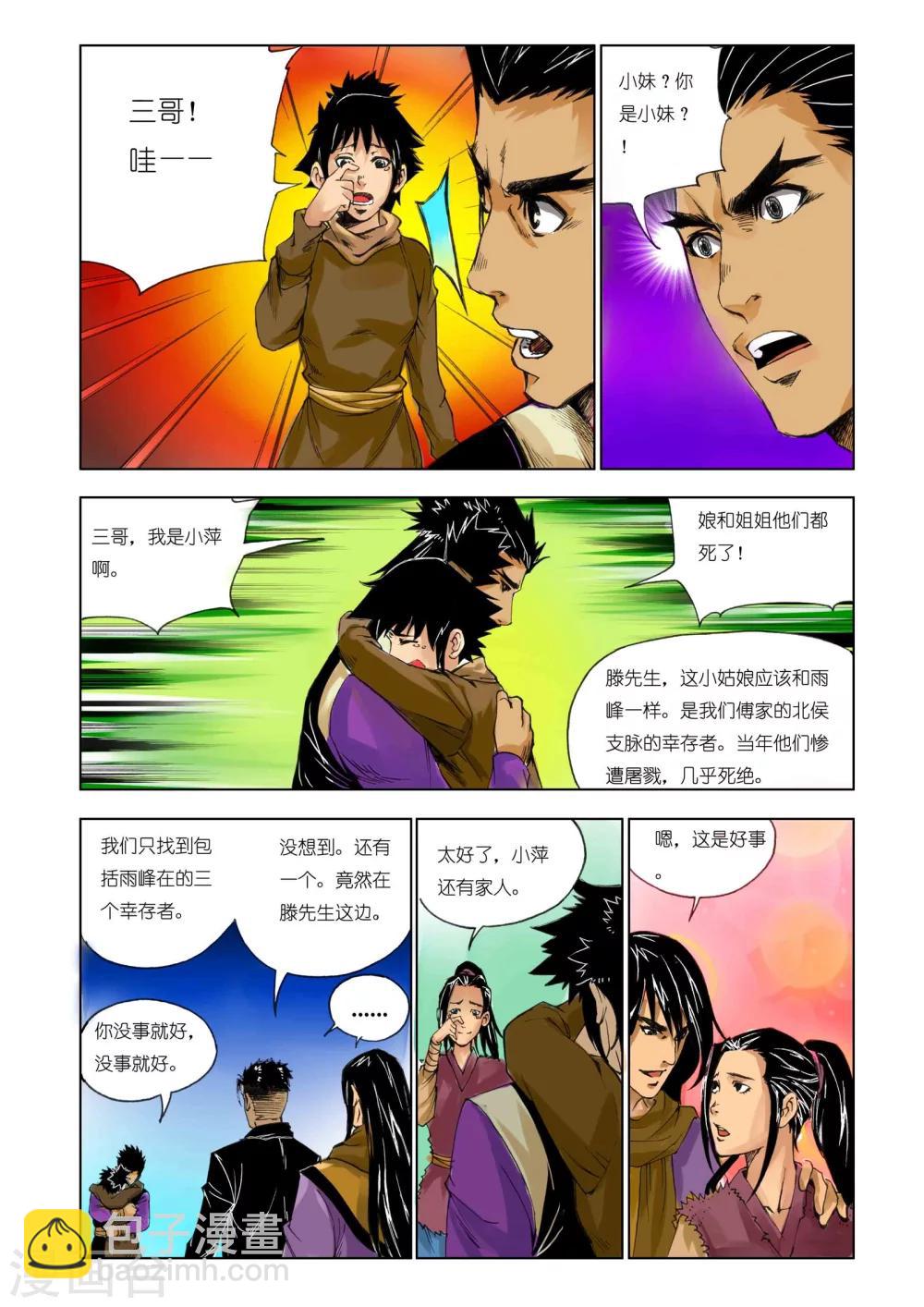 🍴九鼎记 第162话 第7页