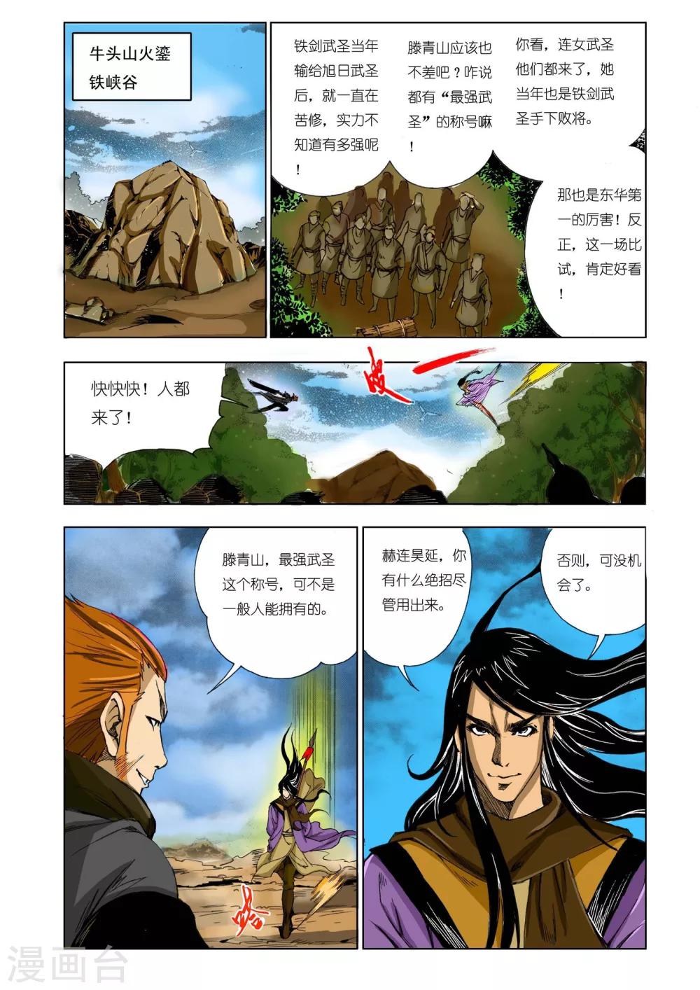 🍴九鼎记 第164话 第1页