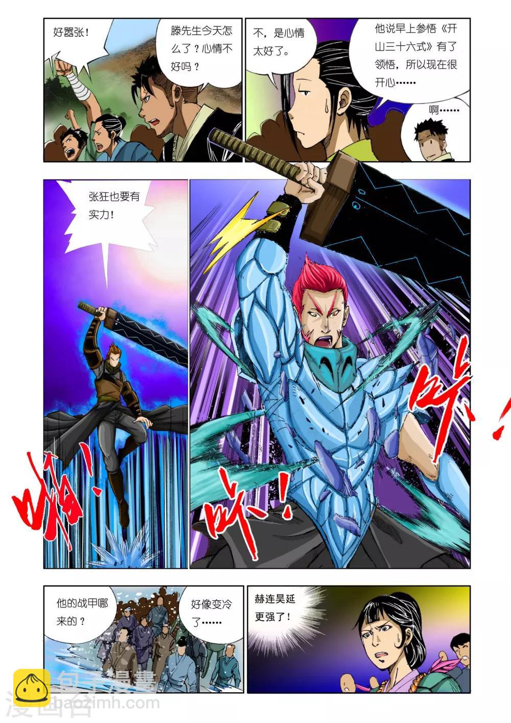 🍴九鼎记 第164话 第2页
