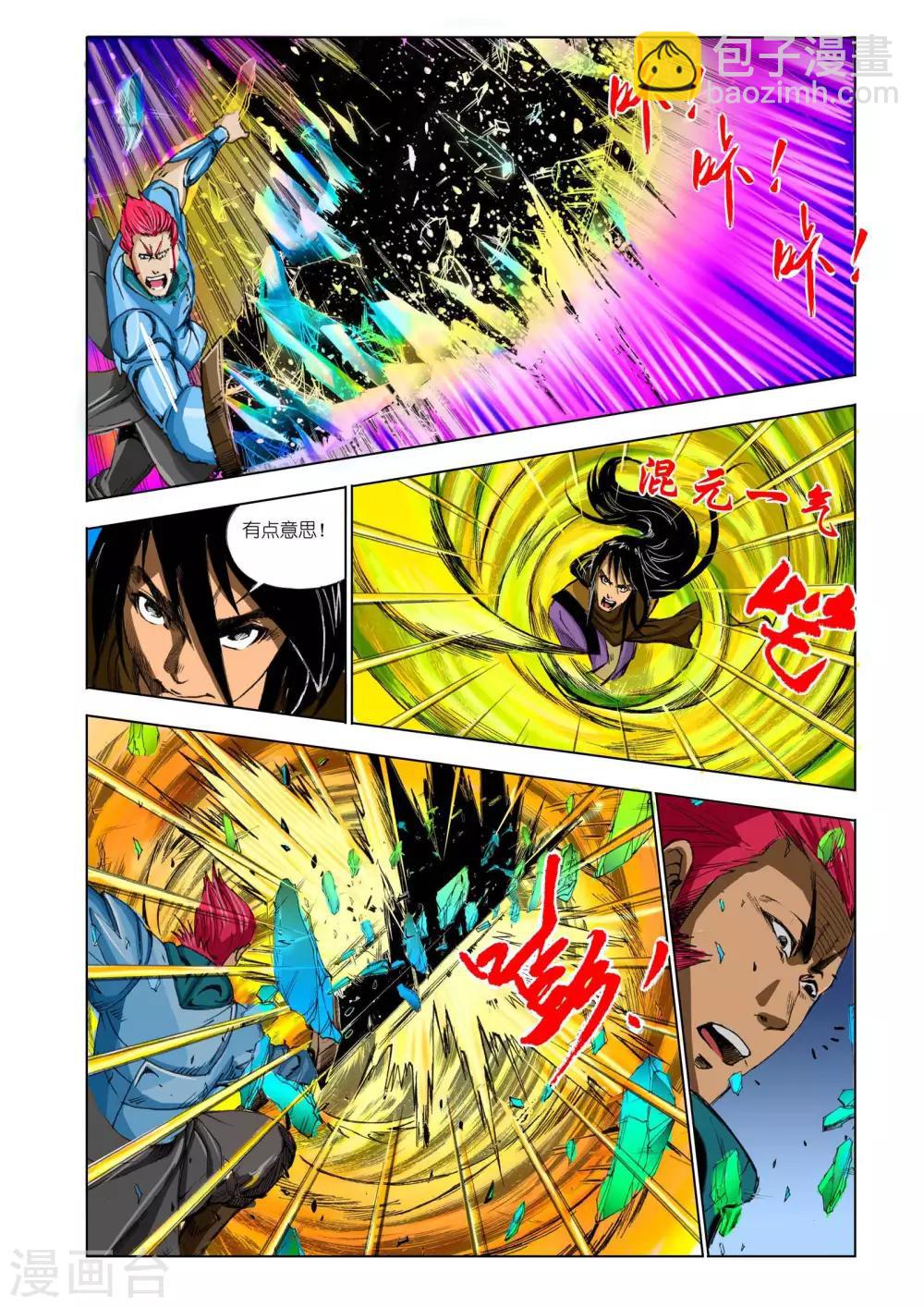 🍴九鼎记 第164话 第3页