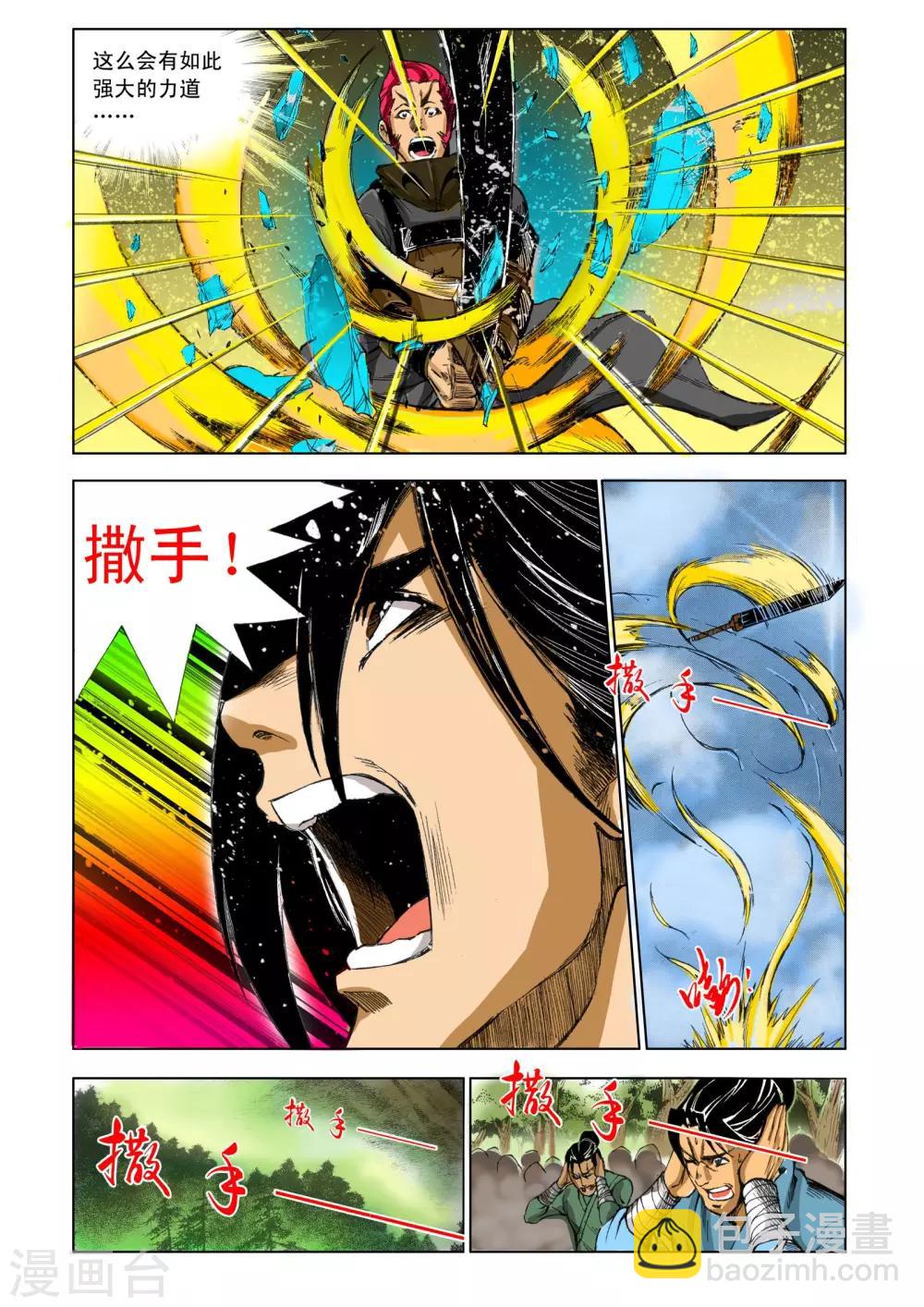 🍴九鼎记 第164话 第4页