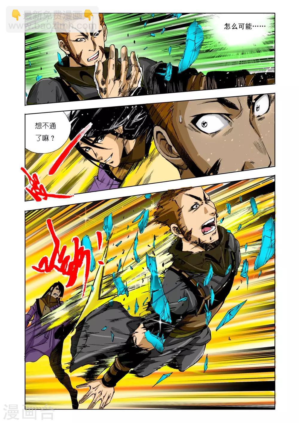 🍴九鼎记 第164话 第5页
