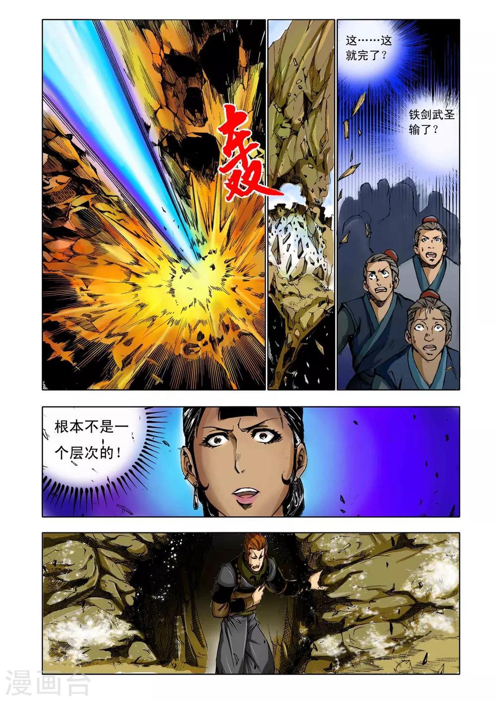 🍴九鼎记 第164话 第6页