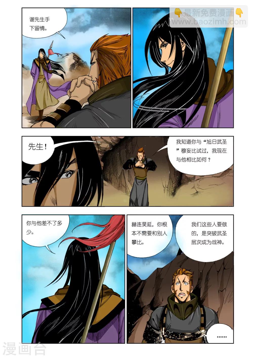 🍴九鼎记 第164话 第7页