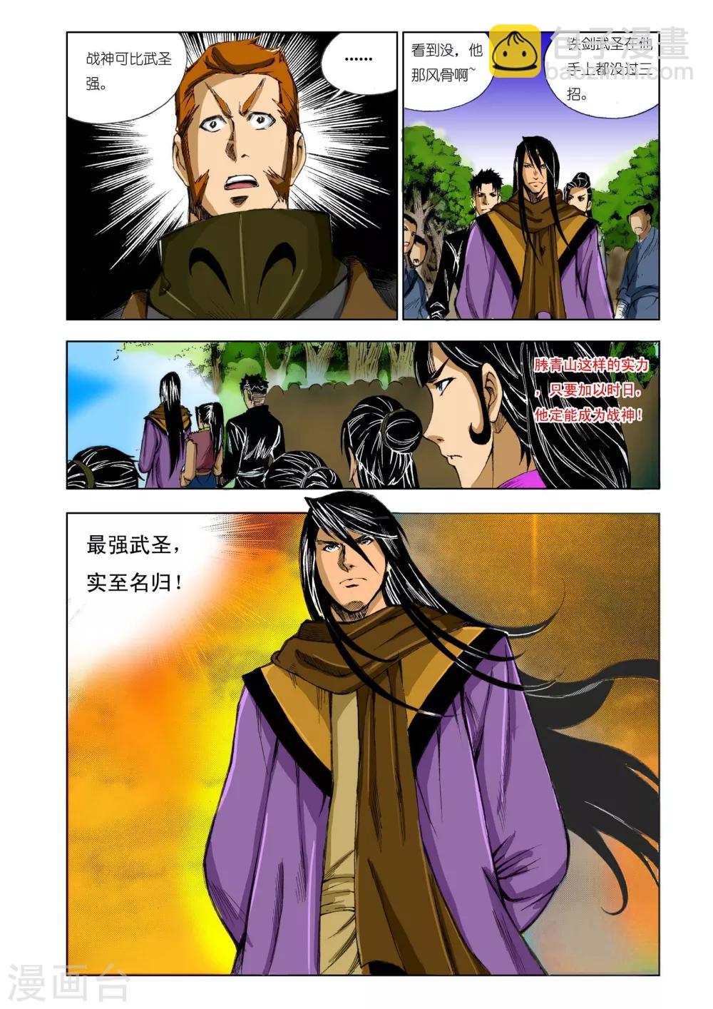 🍴九鼎记 第164话 第8页