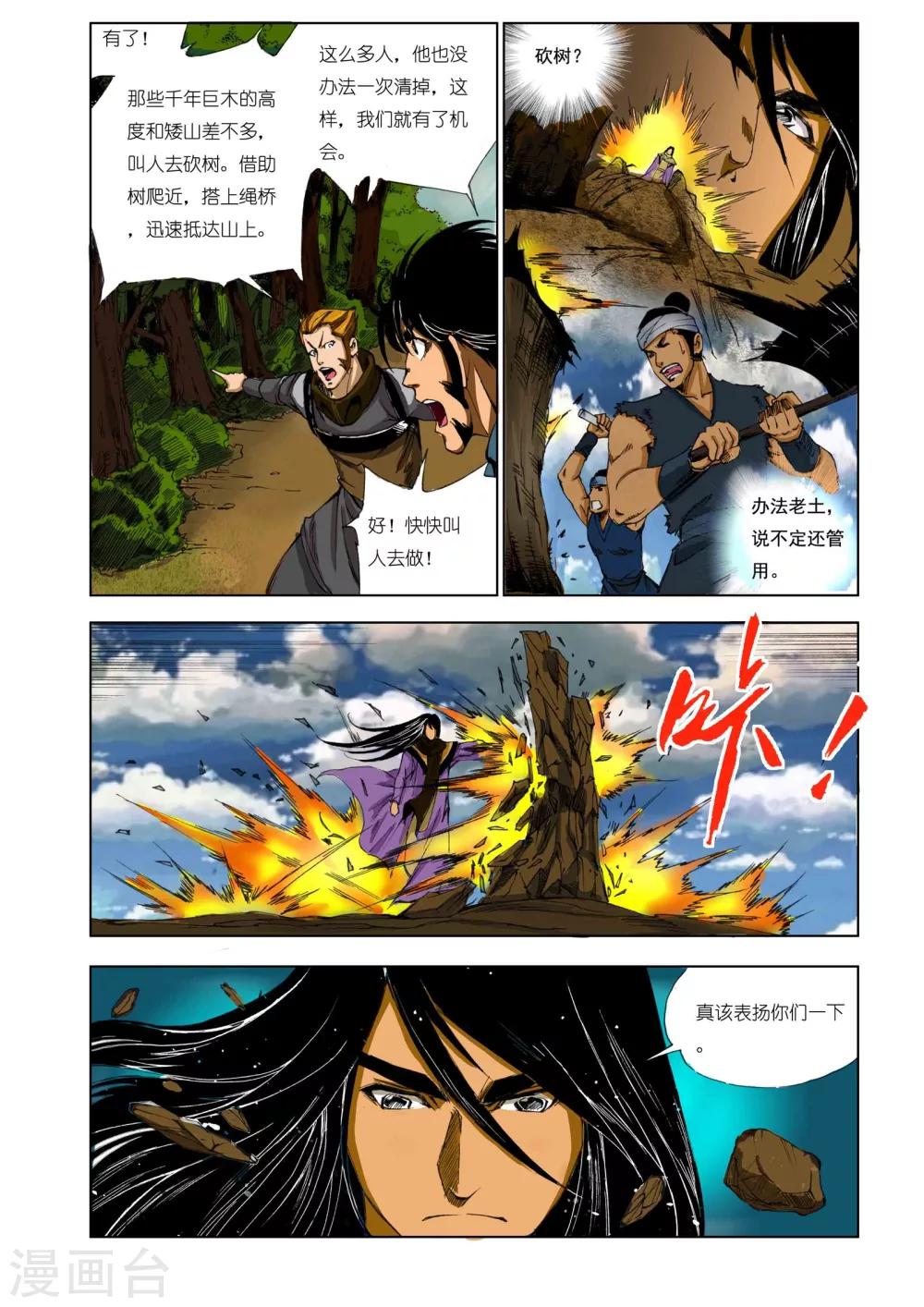 🍴九鼎记 第166话 第1页
