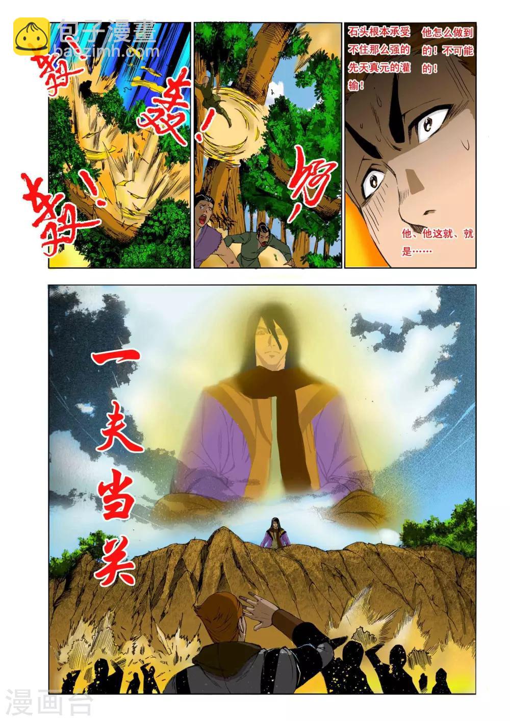 🍴九鼎记 第166话 第3页