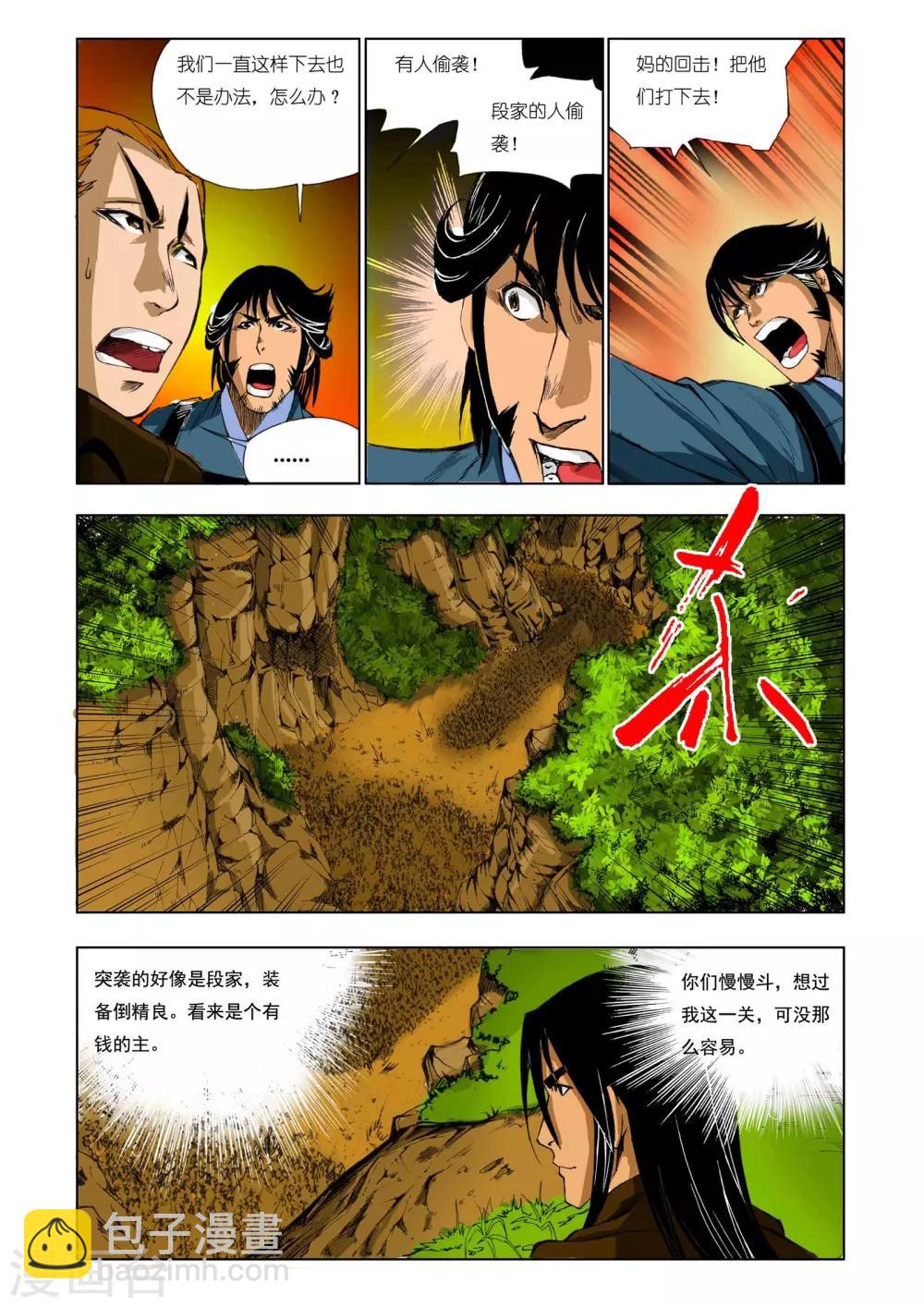 🍴九鼎记 第166话 第4页