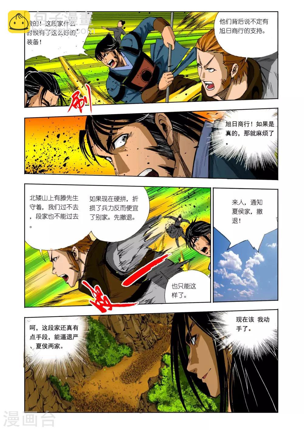 🍴九鼎记 第166话 第5页