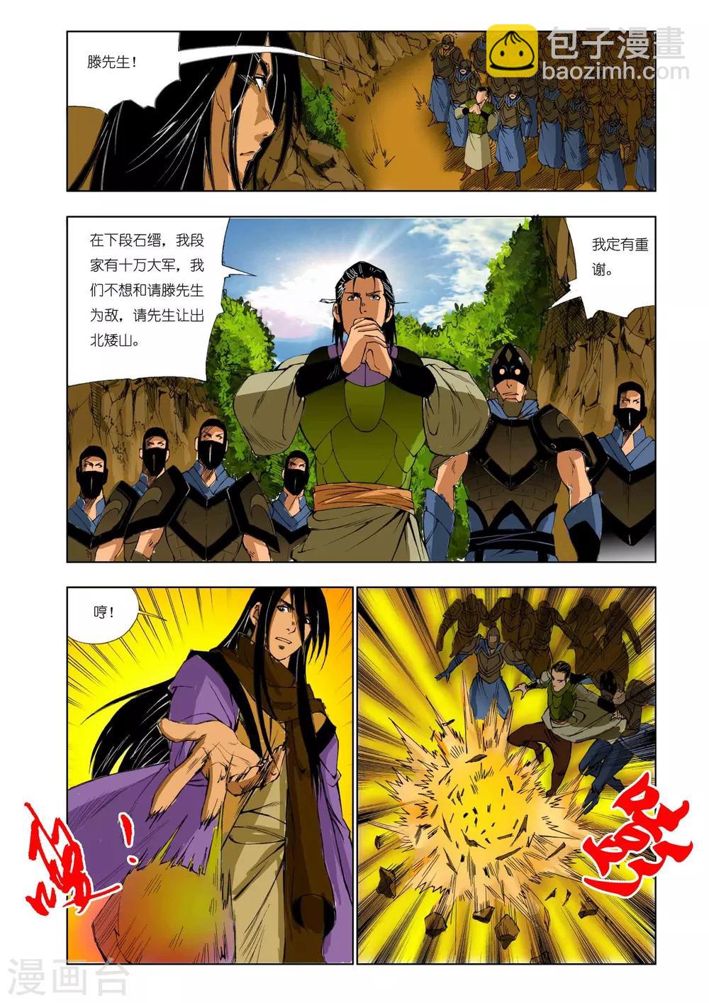 🍴九鼎记 第166话 第6页