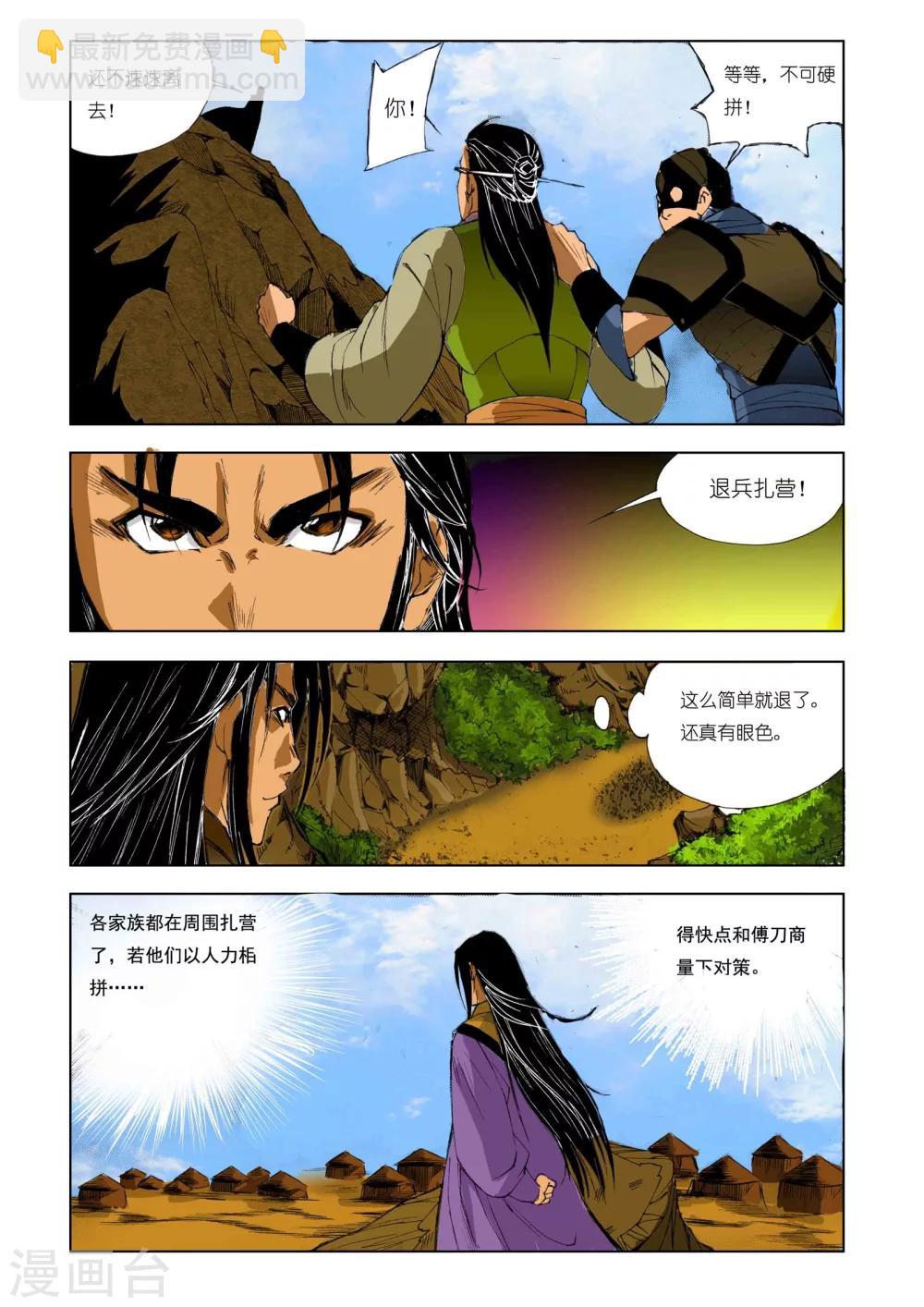 🍴九鼎记 第166话 第7页