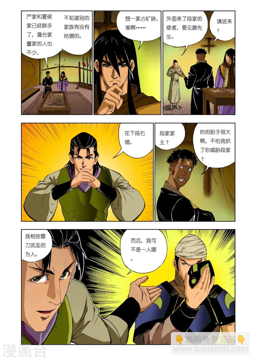 🍴九鼎记 第166话 第8页