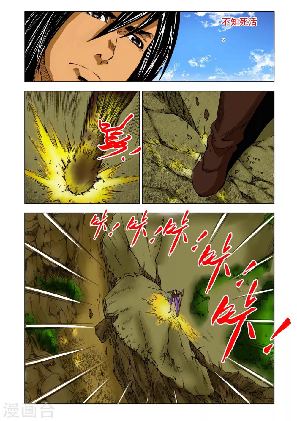 🍴九鼎记 第168话 第1页