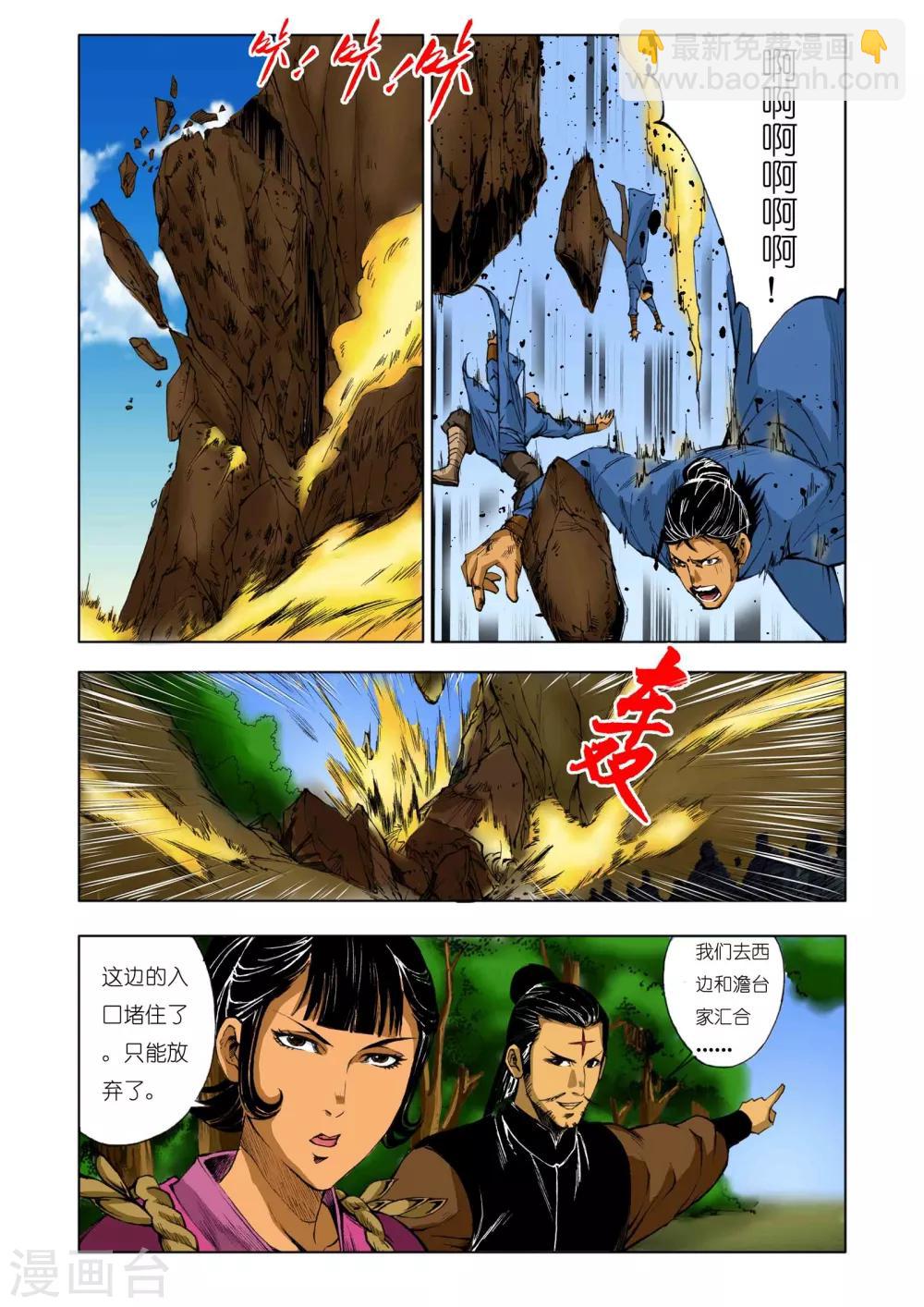 🍴九鼎记 第168话 第2页