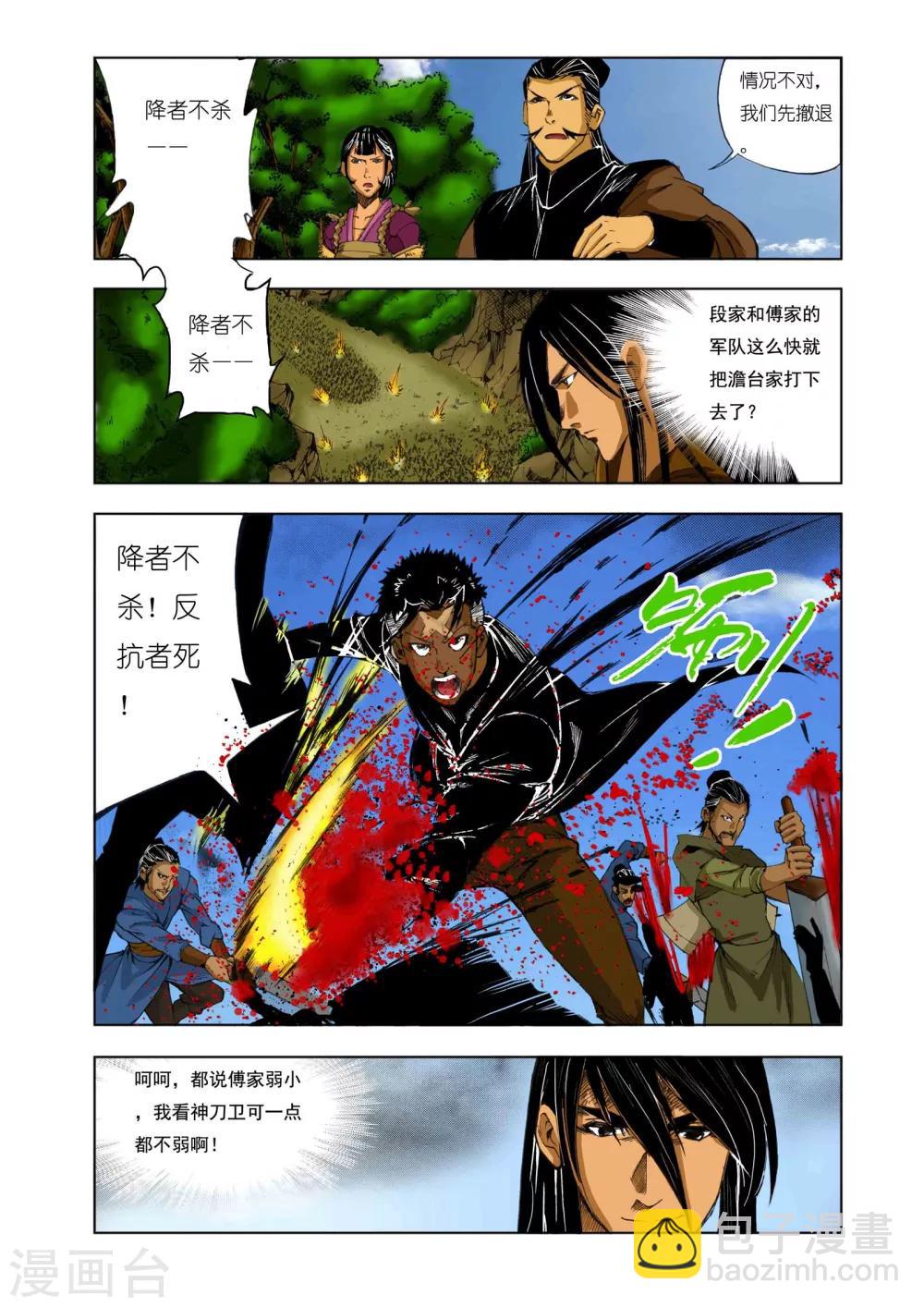 🍴九鼎记 第168话 第3页