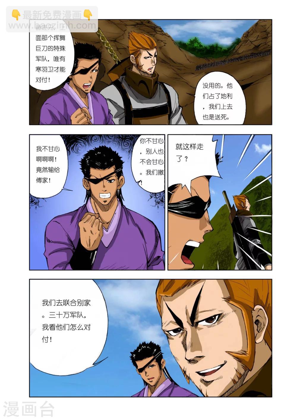 🍴九鼎记 第168话 第4页