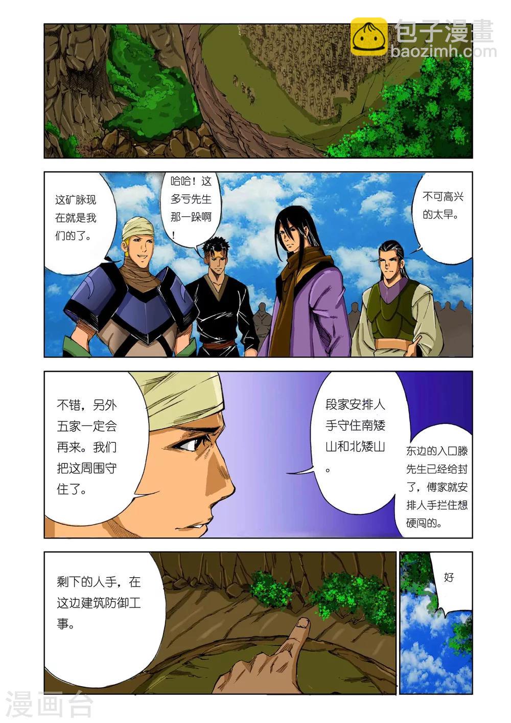 🍴九鼎记 第168话 第5页