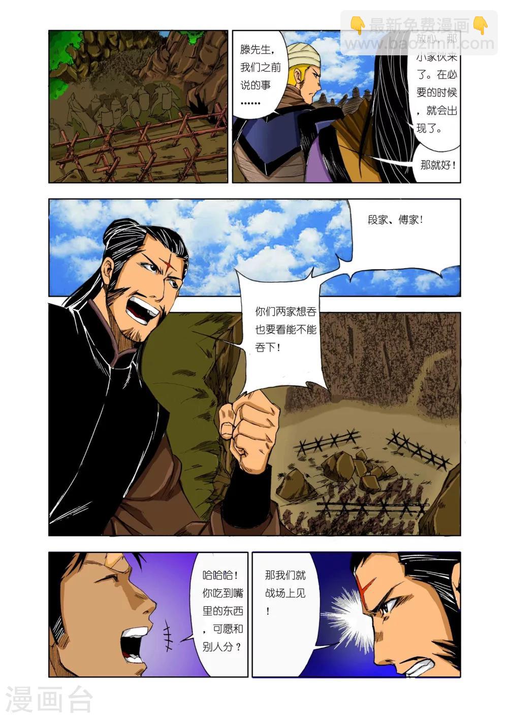 🍴九鼎记 第168话 第6页