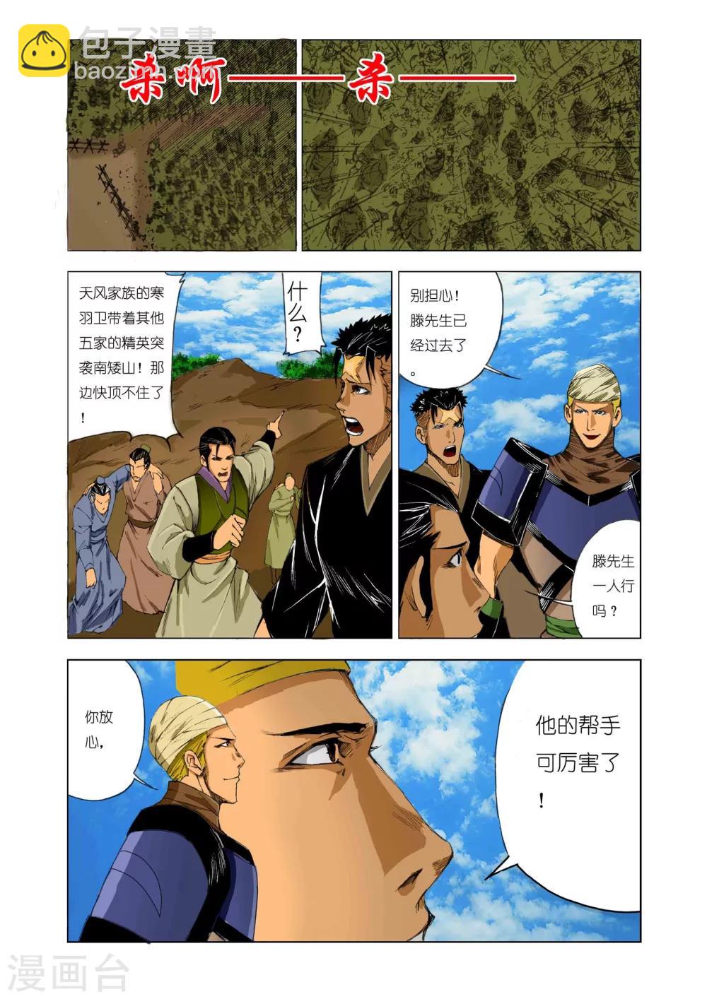 🍴九鼎记 第168话 第7页