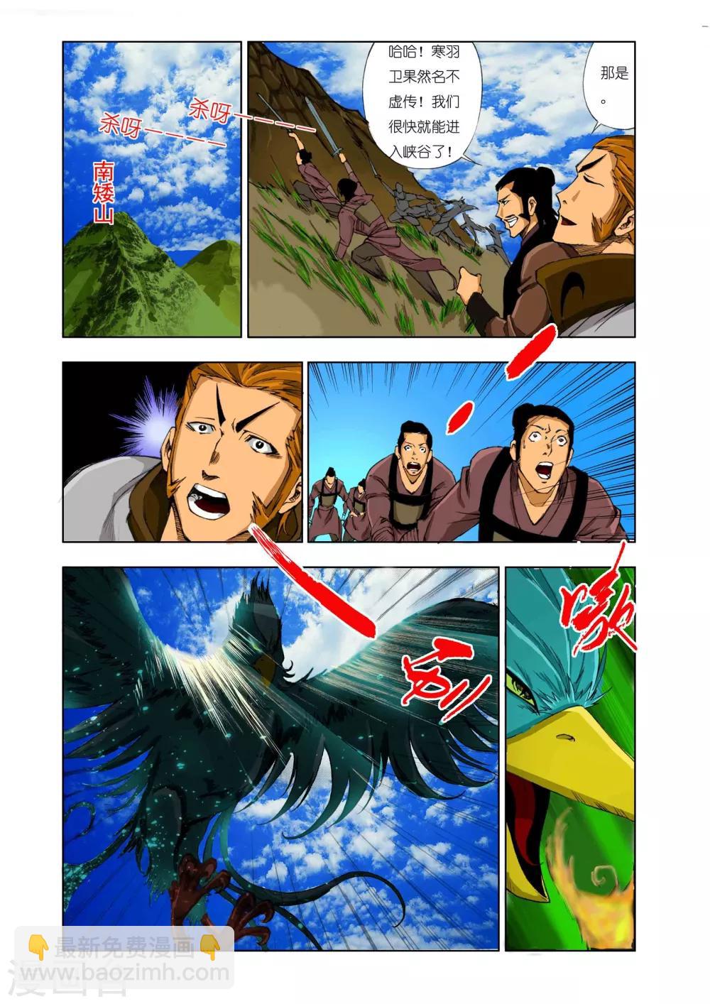 🍴九鼎记 第168话 第8页