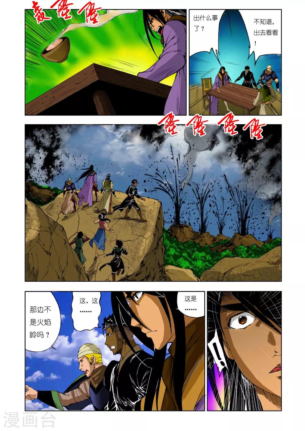 🍴九鼎记 第170话 第1页