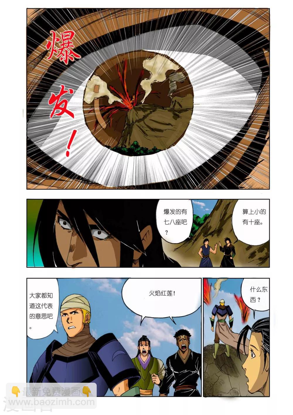 🍴九鼎记 第170话 第2页