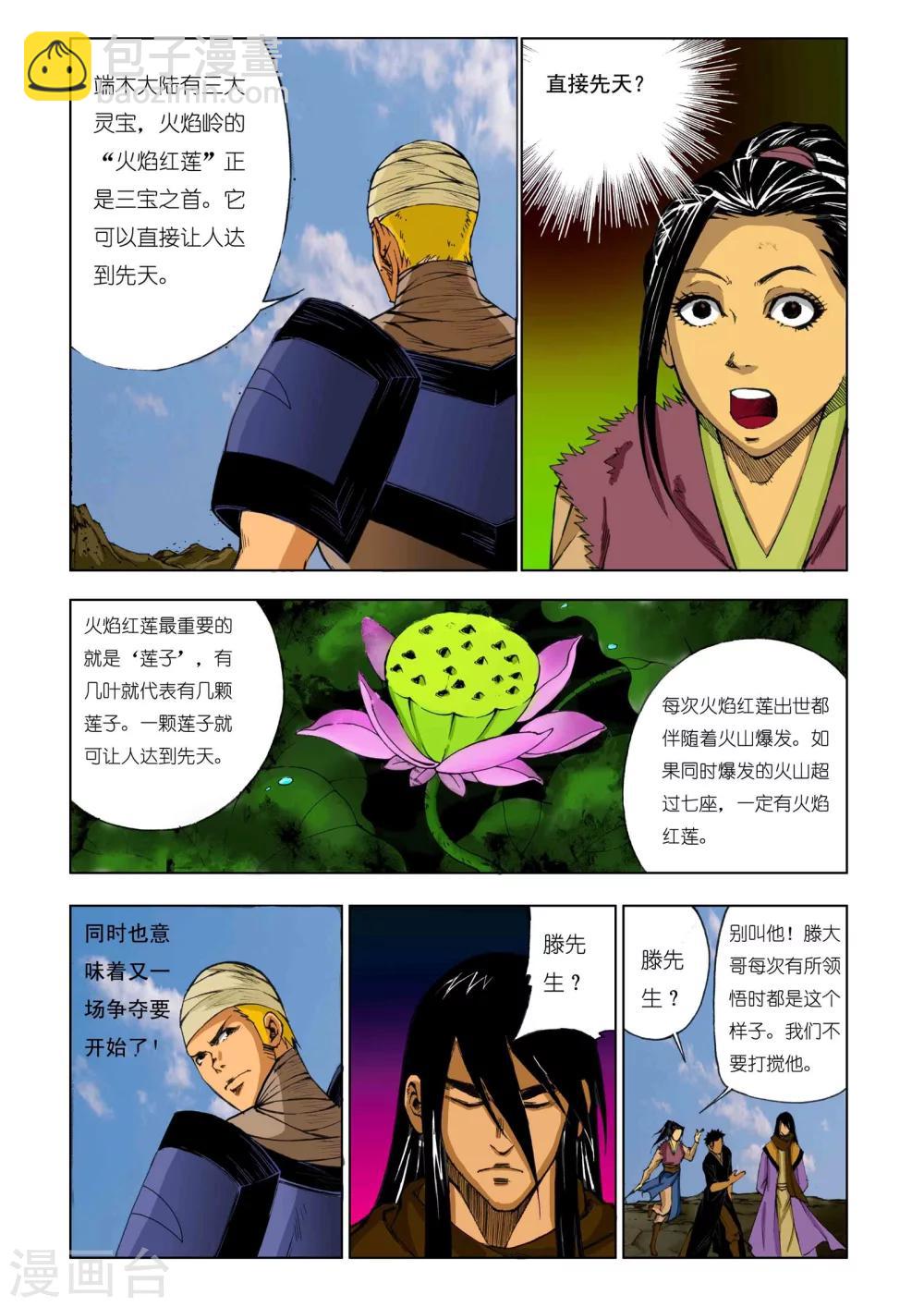 🍴九鼎记 第170话 第3页