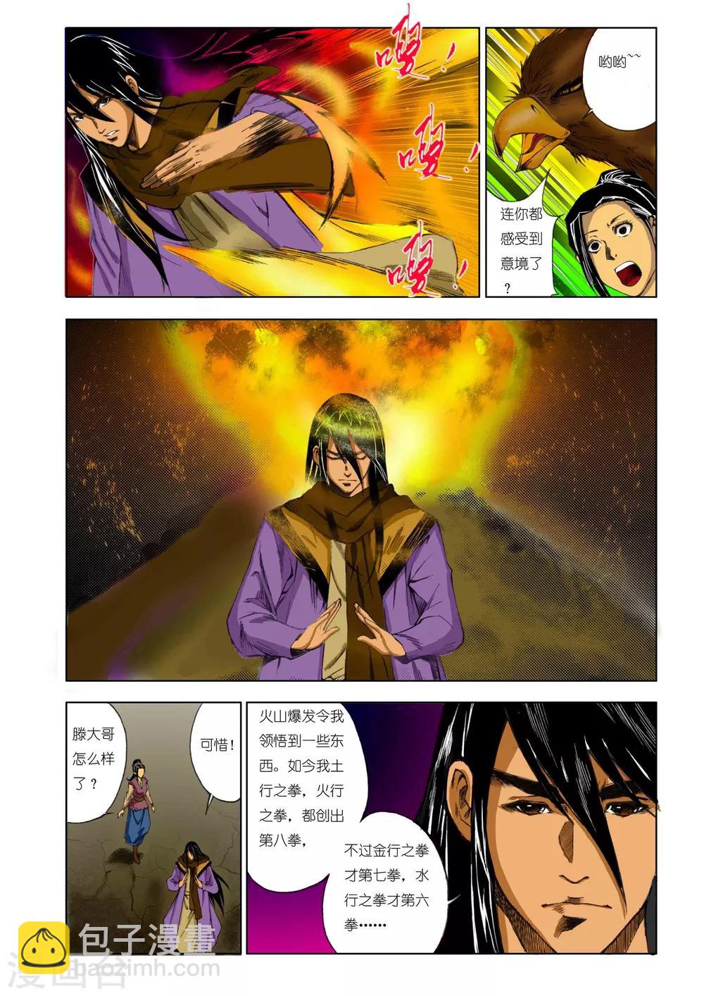 🍴九鼎记 第170话 第5页