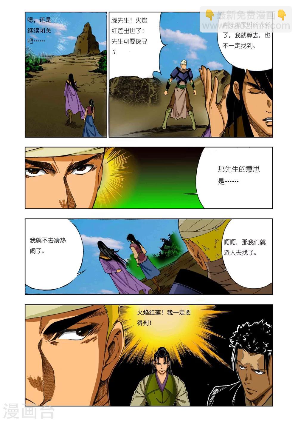 🍴九鼎记 第170话 第6页