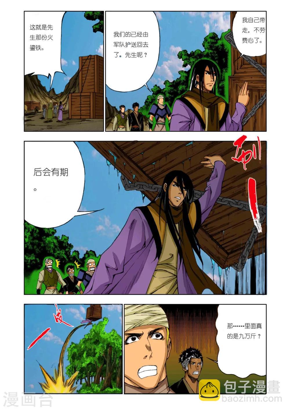 🍴九鼎记 第170话 第7页