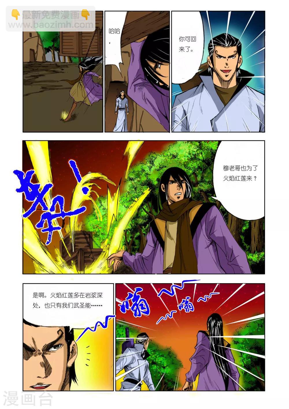 🍴九鼎记 第170话 第8页