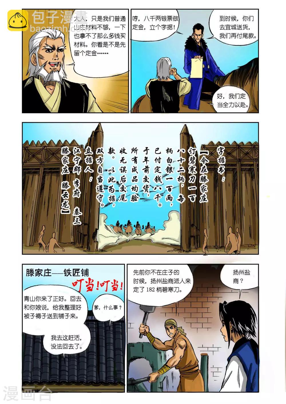 🍴九鼎记 第18话 第3页