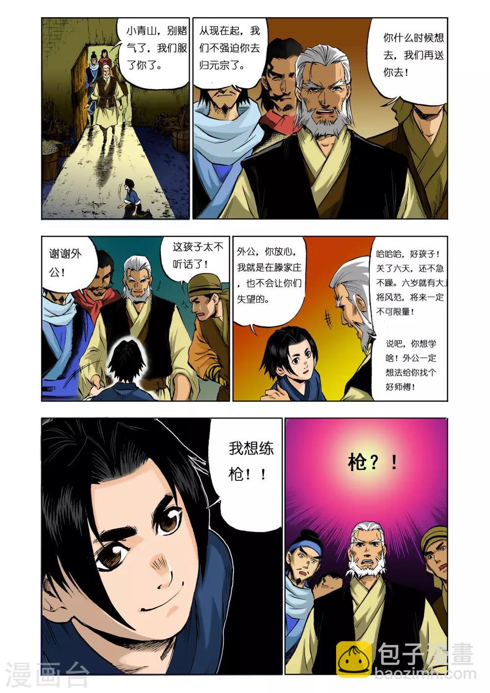 🍴九鼎记 第18话 第6页