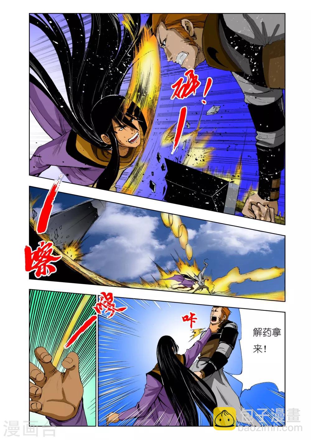 🍴九鼎记 第172话 第6页
