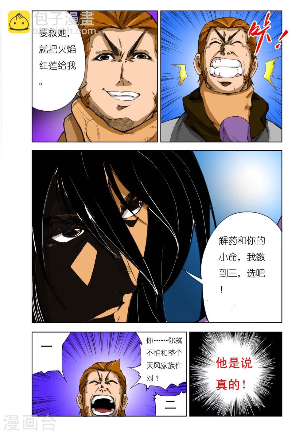 🍴九鼎记 第172话 第7页