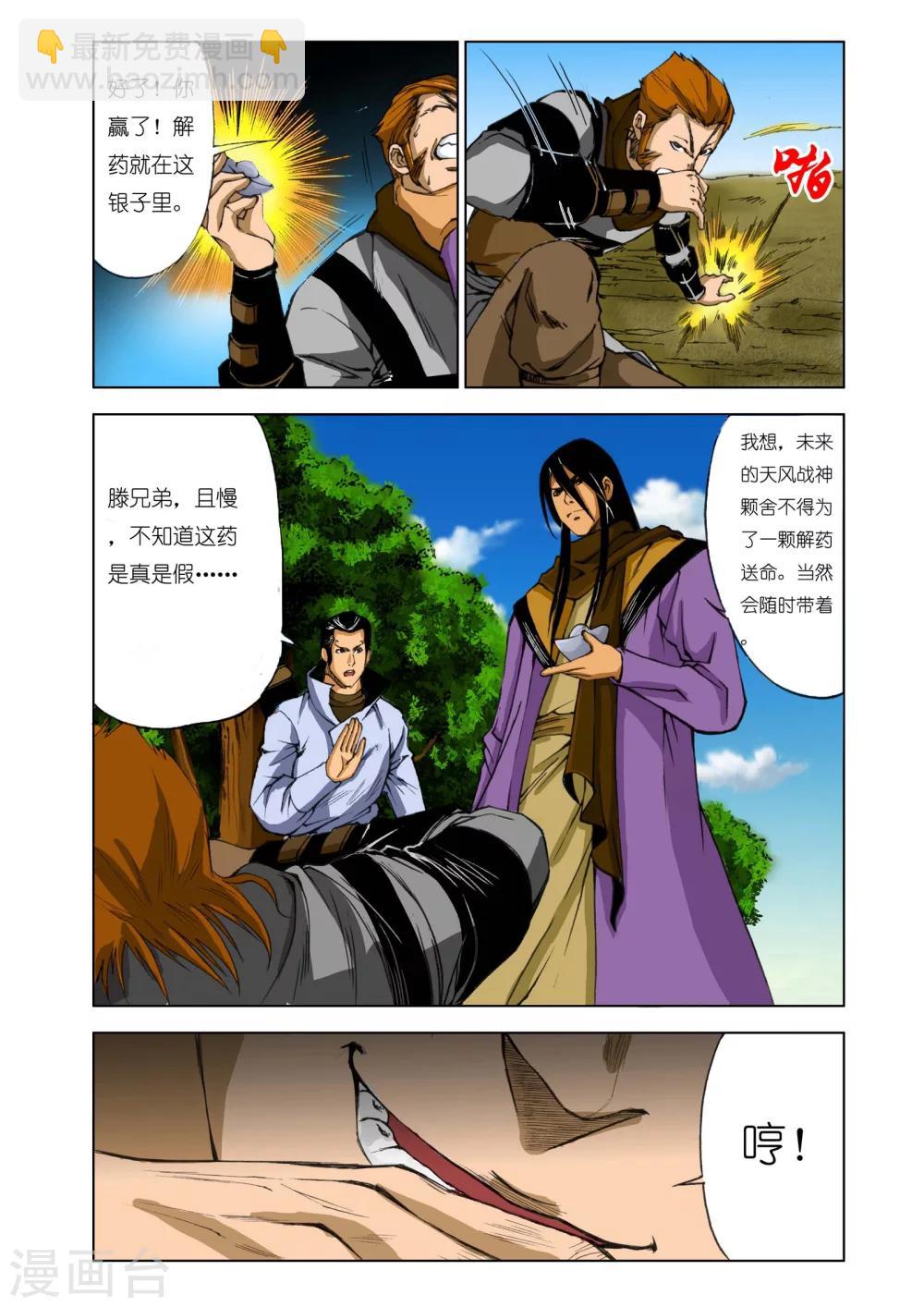 🍴九鼎记 第172话 第8页
