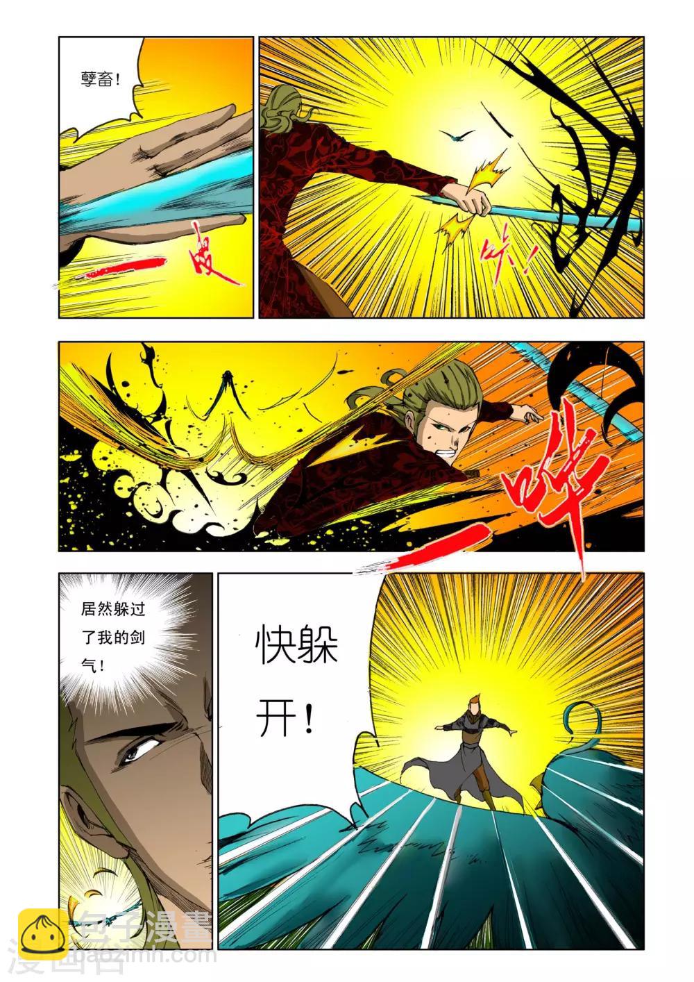 🍴九鼎记 第174话 第2页