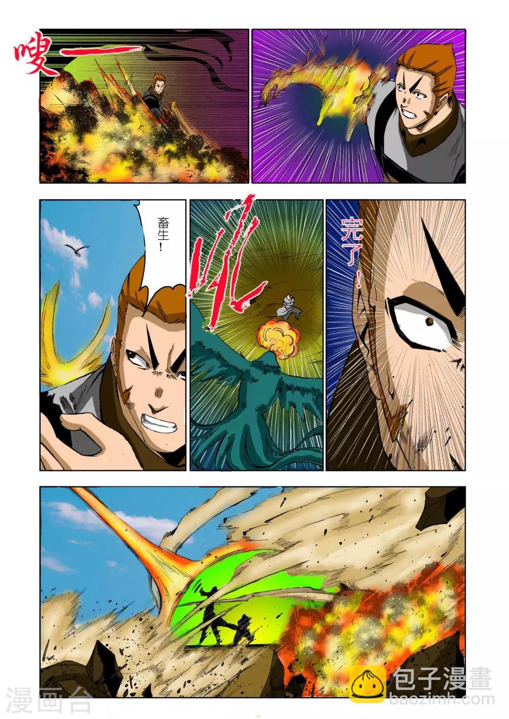 🍴九鼎记 第174话 第3页