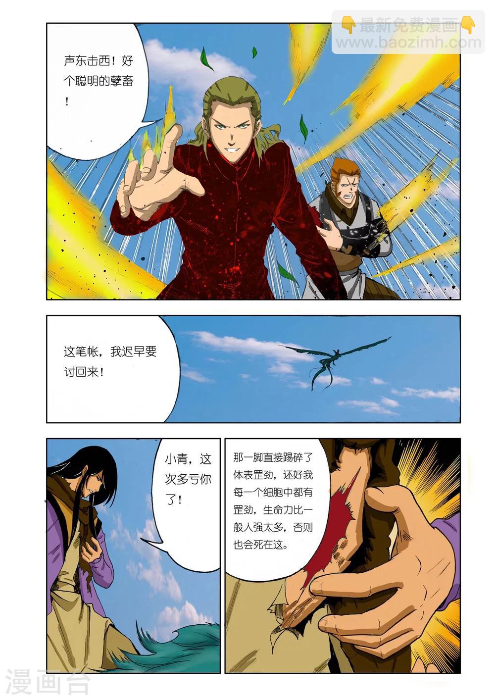 🍴九鼎记 第174话 第4页