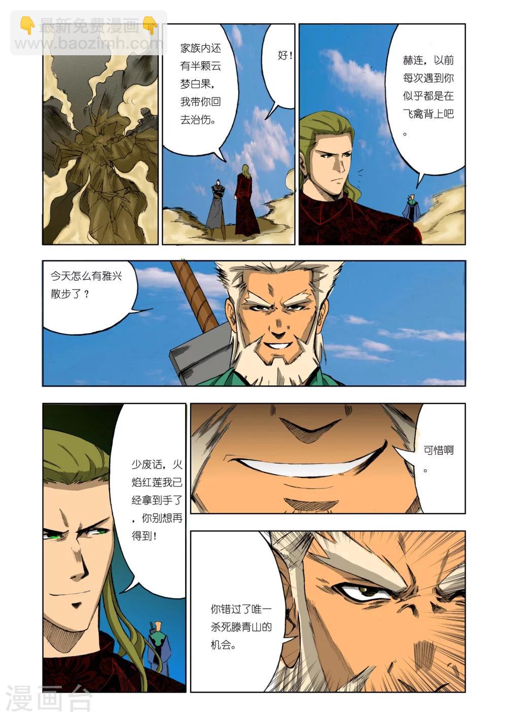 🍴九鼎记 第174话 第5页