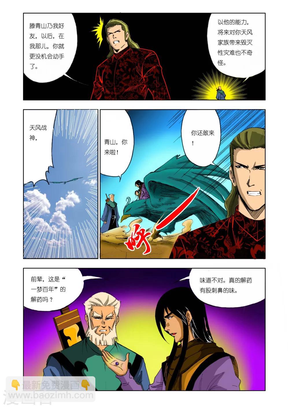 🍴九鼎记 第174话 第6页