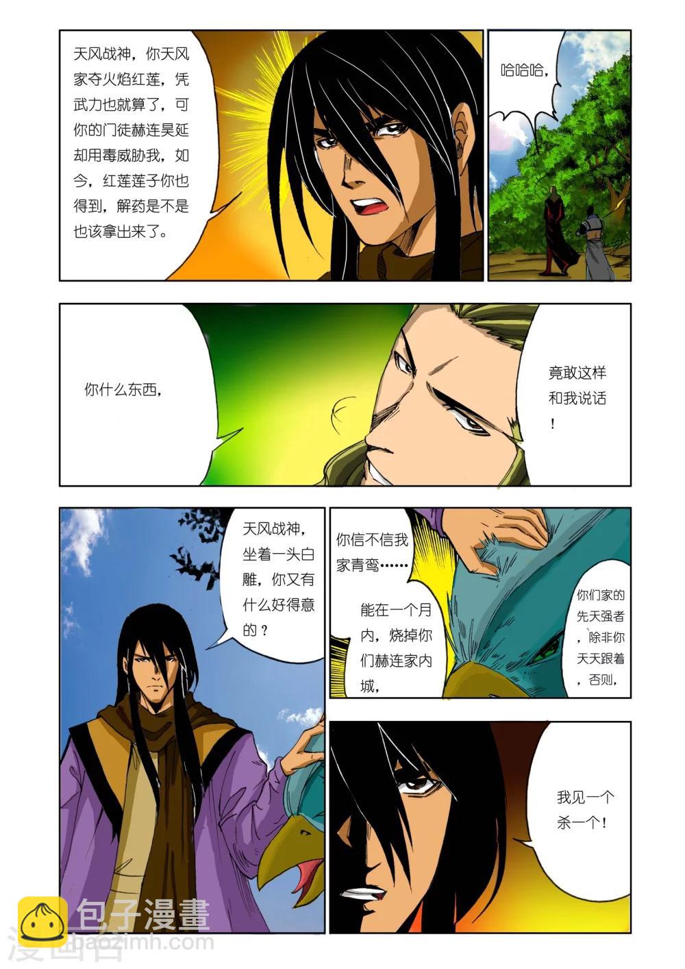 🍴九鼎记 第174话 第7页