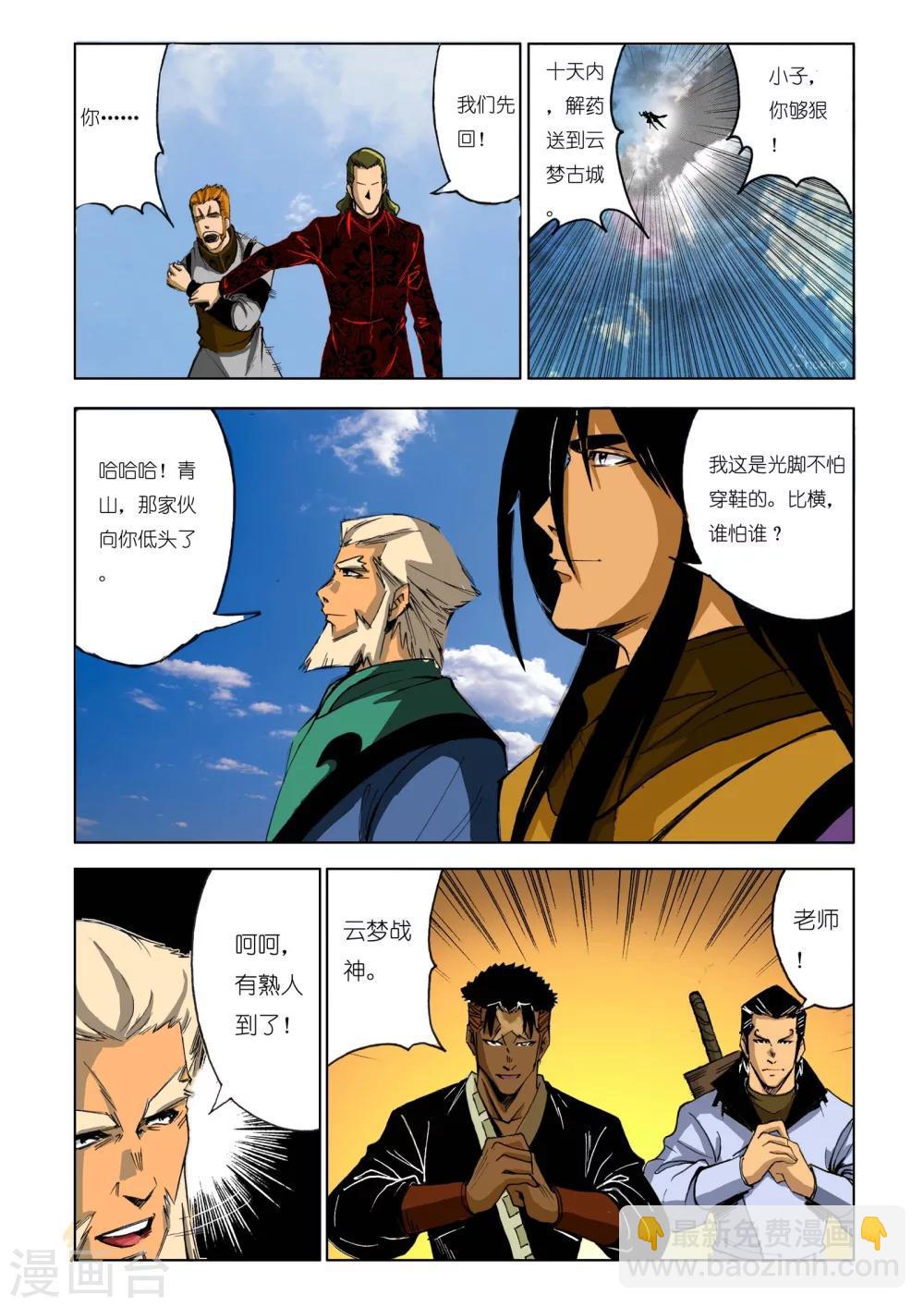 🍴九鼎记 第174话 第8页