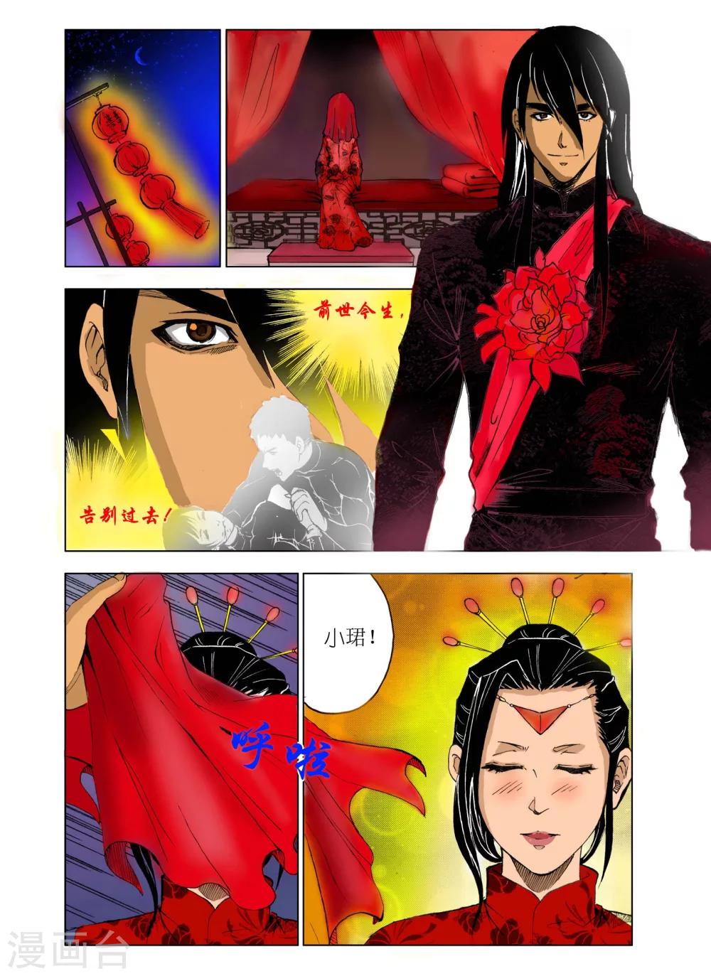 🍴九鼎记 第176话 第1页