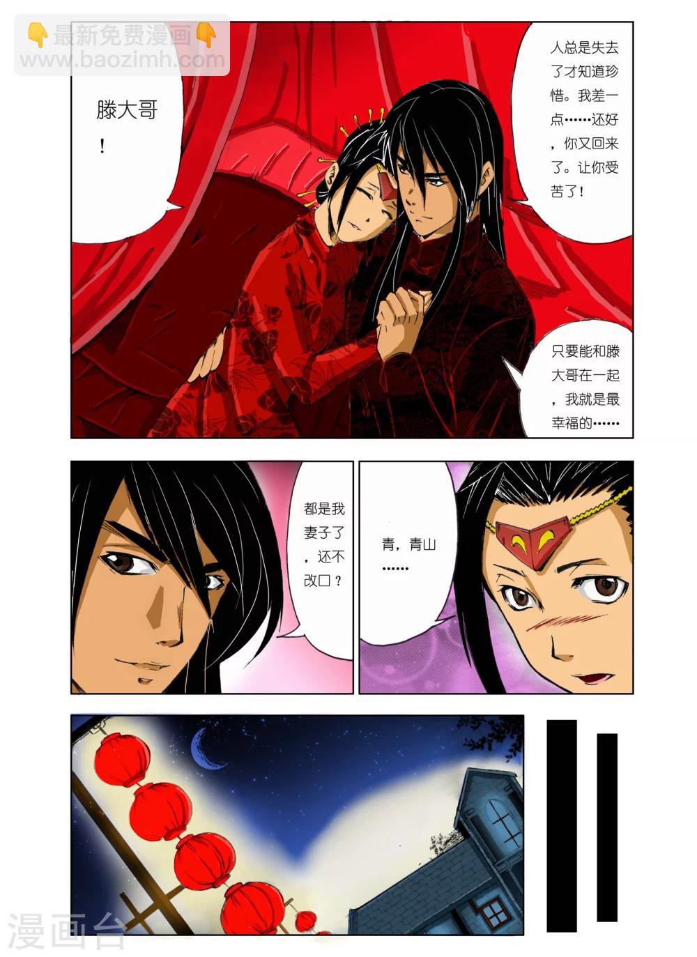 🍴九鼎记 第176话 第2页