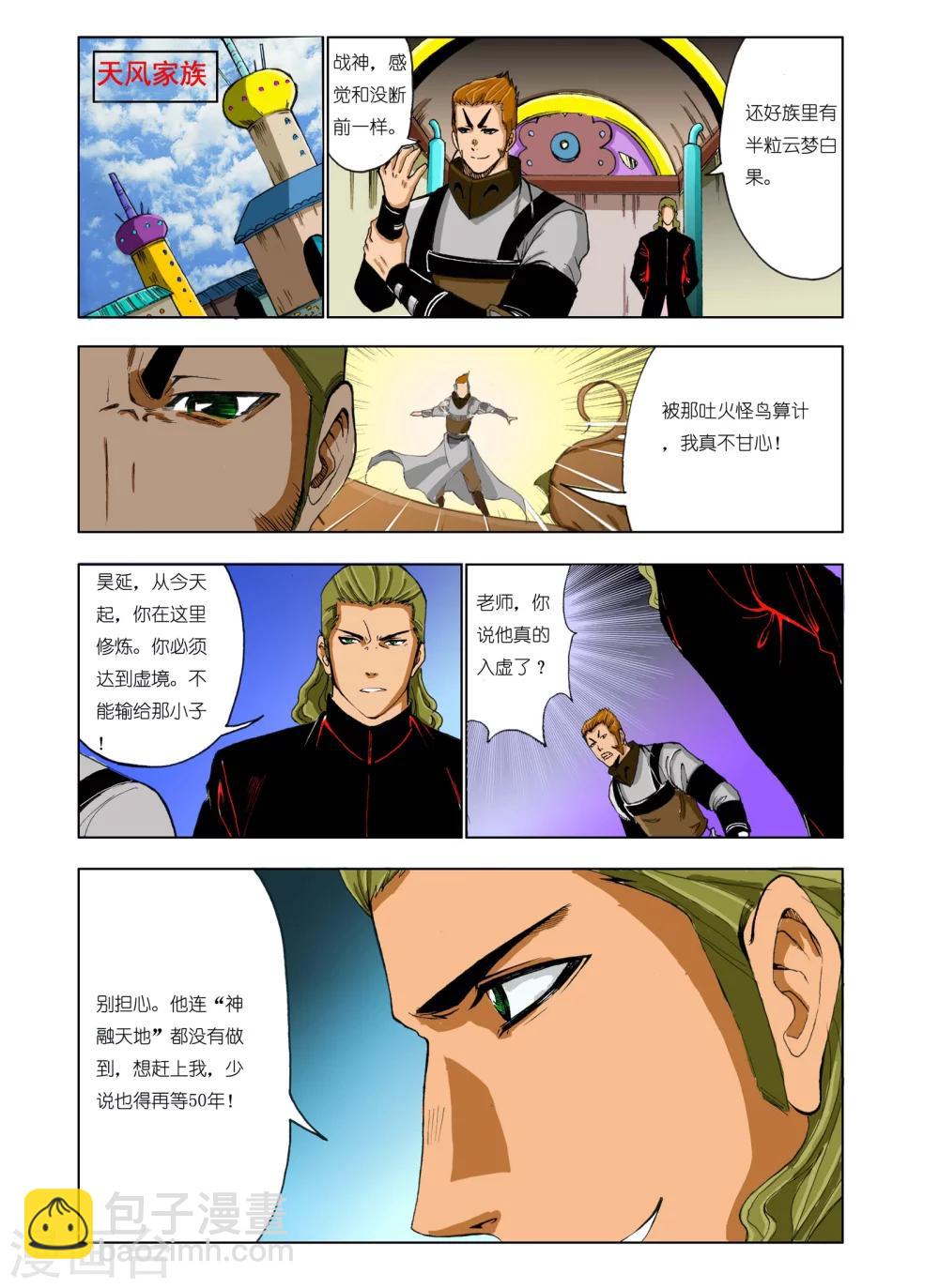 🍴九鼎记 第176话 第3页