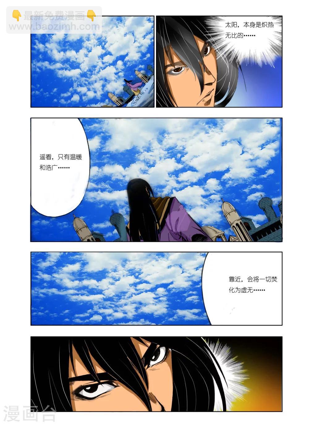 🍴九鼎记 第176话 第5页